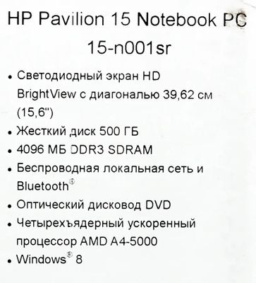 Характеристики Ноутбук HP Pavilion 15-n001sr 15.6", AMD A4 5000 1.5ГГц ...