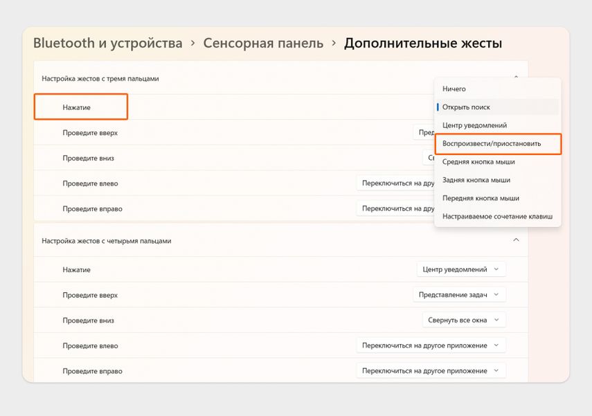 Еще можно вовсе отключить жест, выбрав пункт «Ничего», или назначить любое другое действие
