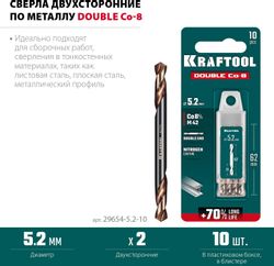 Сверло Kraftool 29654-5.2-10