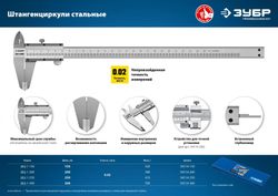 Штангенциркуль нониусный Зубр ШЦ-1-150
