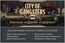 Изображение товара Игра KASEDO City of Gangsters Deluxe Edition для ПК Россия