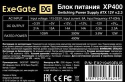 Блок питания EXEGATE XP400, 400Вт, черный