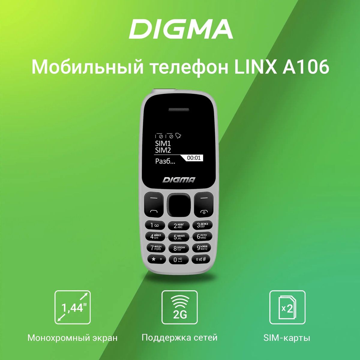 Сотовый телефон Digma Linx A106, серый(Б/У) – купить в Ситилинк | M00252545