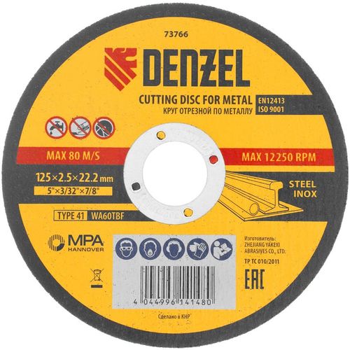 Отрезной диск DENZEL 73766, по металлу, 125мм, 2.5мм, 22.2мм