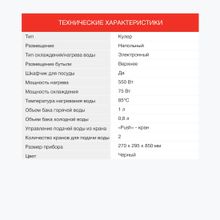 Кулер StarWind SW-1003EB, напольный, электронный, «push» - кран, черный
