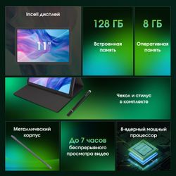 11" Планшет DIGMA PRO Zenith II 8/128 GB T620 4G, 1920 x 1200