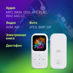 MP3 плеер Digma T5 BT flash, 16ГБ, белый