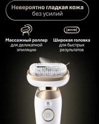 Эпилятор Braun SES9-481 3D GLD белый