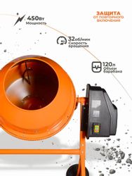 Бетономешалка Вихрь БМ-120, 120л, 450Вт
