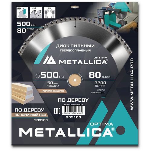 Пильный диск METALLICA 903100, по дереву, 500мм, 50мм