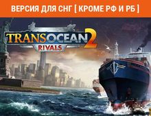 Изображение товара Игра ASTRAGON TransOcean 2 Rivals для ПК русская версия цифровое издание