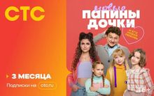 Изображение товара Подписка СТС 3 месяца для РФ - доступ и удобство