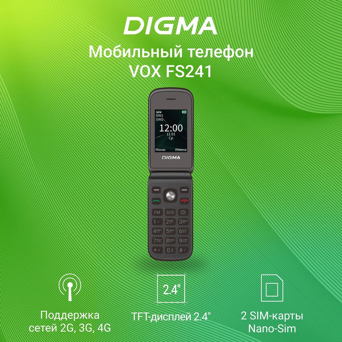 Ответы на вопросы о товаре сотовый телефон Digma VOX FS241, черный  (1879842) в интернет-магазине СИТИЛИНК