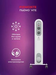 Масляный радиатор Royal Clima Piemonte ROR- P9-2000M, с терморегулятором, 8 секций, 3 режима, белый