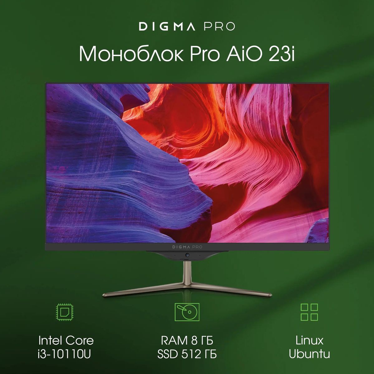 Моноблок DIGMA PRO AiO 23i, 23.8", Intel Core i3 10110U, 8ГБ, 512ГБ SSD,  Intel UHD Graphics, Ubuntu, черный