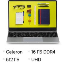Изображение товара Ноутбук AZERTY Story RB-1550, 15.6", IPS, Intel Celeron N5095 2ГГц, 4-ядерный, 16ГБ DDR4, 512ГБ SSD,  Intel UHD Graphics, Windows 11 Pro,  серебристый [120-1147]