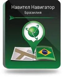 Ключ активации Navitel Навигатор (Бразилия)