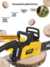 Цепная пила Huter ELS-1800P