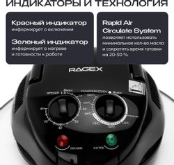Аэрогриль RAGEX R201-000, черный