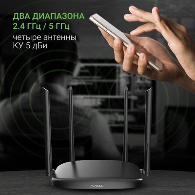 Характеристики Wi-Fi роутер Digma DWR-AC1201, AC1200, черный (1870497 ...