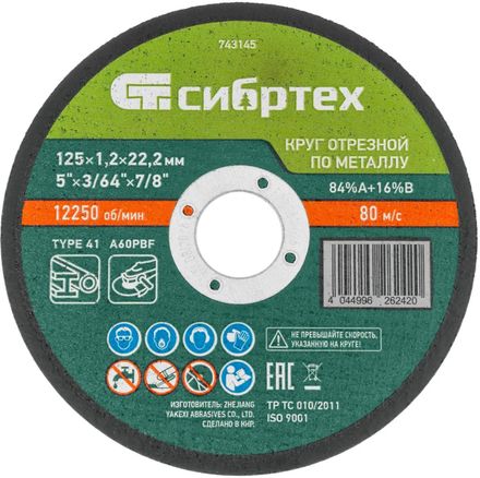 Отрезной диск 10 шт. СИБРТЕХ 743145, 125мм, 1.2мм, 22.2мм, по металлу