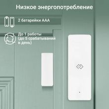 Датчик открытия двери/окна Digma DiSense D1,  белый