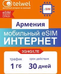 Изображение товара eSim-карта TELWEL Travel пакет Армения 1Гб 30 дней Изображение товара eSim-карта TELWEL Travel пакет Армения 1Гб 30 дней