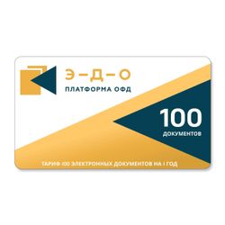 Ключ активации Эвотор Платформа ЭДО пакет на 100 документов (ЭВОТОР-ЭДО-100)