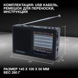Радиоприемник Hyundai H-PSR140