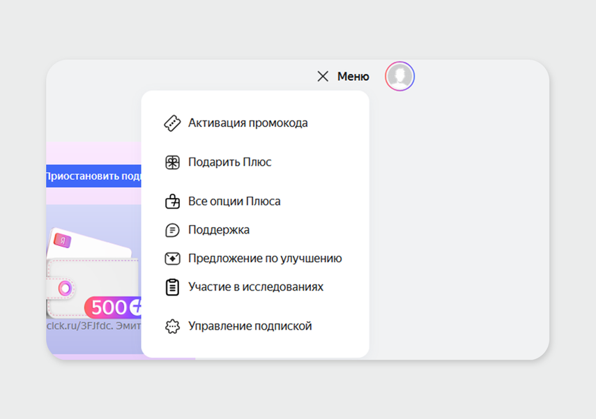 Как отключить подписку на Яндекс Плюс — Журнал Ситилинк