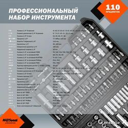 Набор инструментов AV STEEL AV-011110