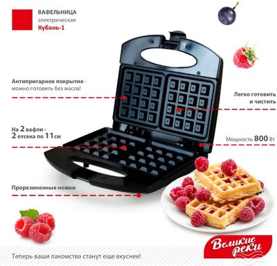 Вафельница Великие реки Кубань-1, черный – купить в Ситилинк | 1903594