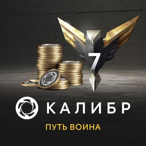 Дополнение к игре 1C GAME STUDIOS Калибр: Путь воина, для ПК, регион: Россия, RUS (интерфейс и субтитры)