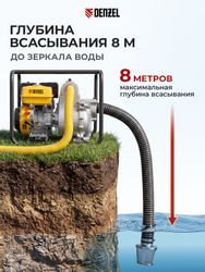Мотопомпа бензиновая DENZEL PX-80D, для грязной воды, 1500л/мин