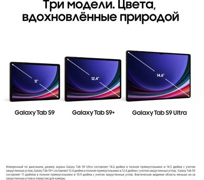 11" Планшет Samsung Galaxy Tab S9 SM-X716B 12/256 GB 8 Gen 2 5G, 2560 x ...