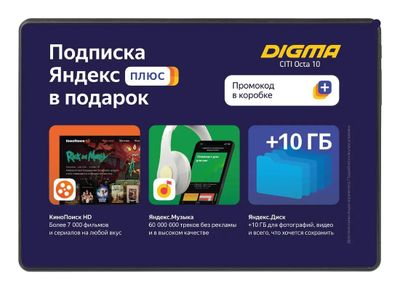 Планшет Digma CITI 1593 3G 10.1",  2GB, 32GB, 3G,  Wi-Fi,  Android 9.0 черный [cs1210mg]