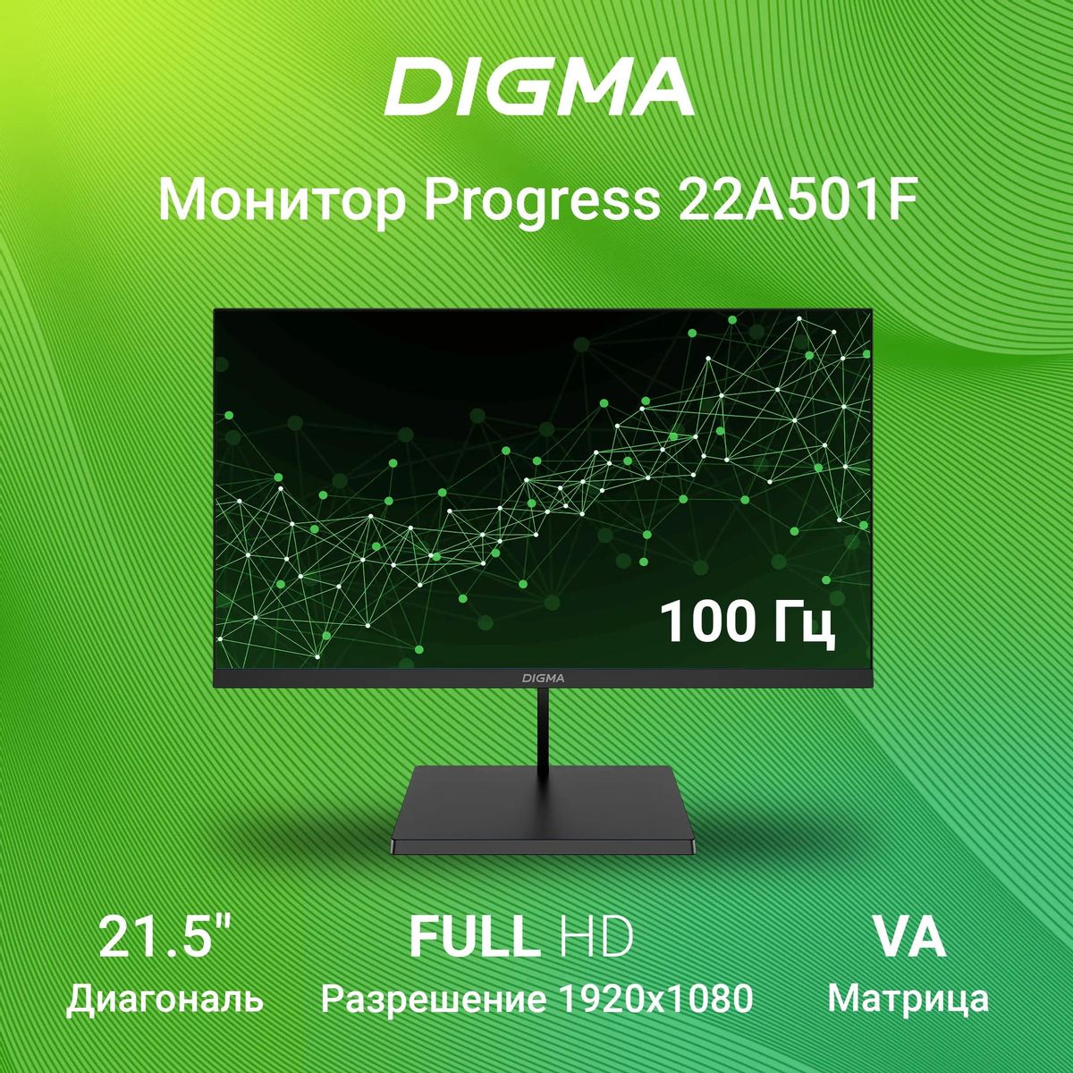 Монитор Digma Progress 22A501F 21.5", черный