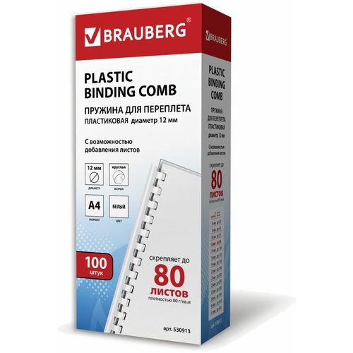 Пружина пластиковая BRAUBERG 530913, 12мм, 58 — 80 листов, A4, 100, белый
