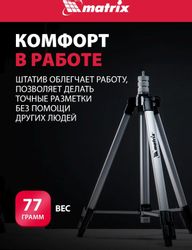 Штатив MATRIX 35089 , для лазерных приборов