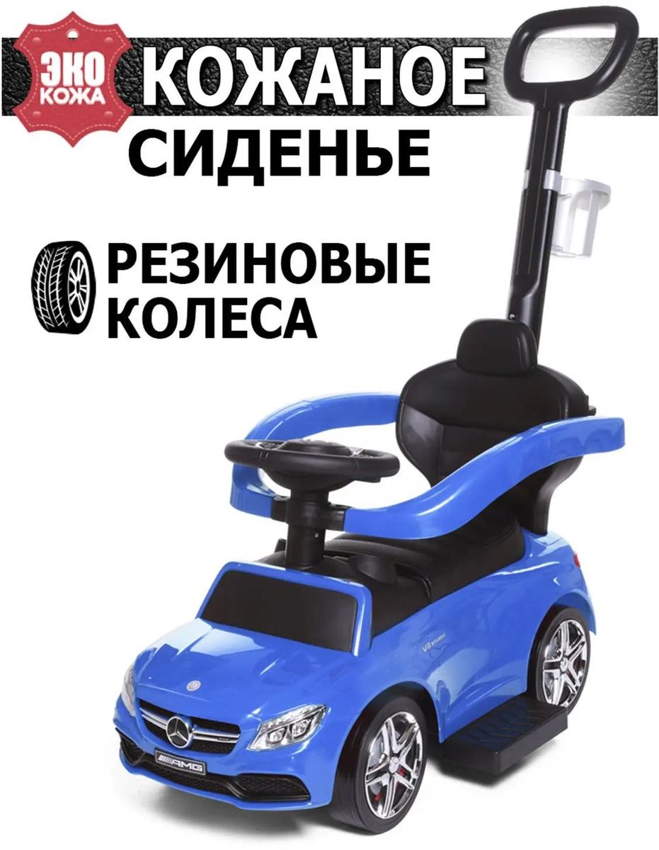 Каталка Машинка Babycare Mercedes-Benz AMG C63 Coupe  пластик/резина/эко-кожа (от 6 мес) – купить в Ситилинк | 1735359