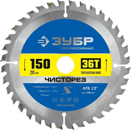 Пильный диск Зубр 36905-150-20-36_z01, 150мм, 1.6мм, 20мм, по дереву