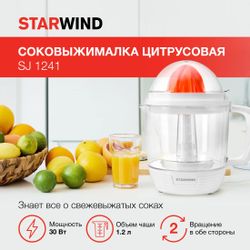 Соковыжималка StarWind SJ1241, белый и прозрачный