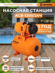 Насосная станция Вихрь АСВ-1200/24Ч, 4200л/ч