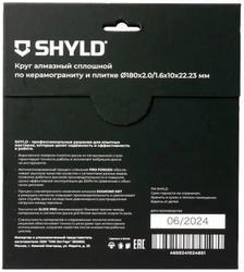 Алмазный диск SHYLD 30250, 180мм, по керамограниту