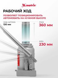 Домкрат гидравлический MATRIX 50733 бутылочный, 25т