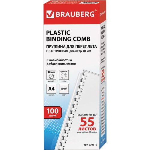 Пружина пластиковая BRAUBERG 530812, 10мм, 41 - 55 листов, A4, 100, белый