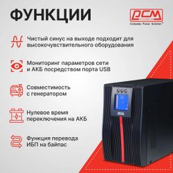 ИБП POWERCOM Macan MAC-3000