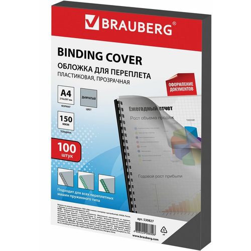Обложка BRAUBERG 530827, A4, 150мкм, 100, дымчатый — цена и наличие Обложка BRAUBERG 530827, A4, 150мкм, 100, дымчатый