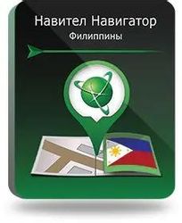 Ключ активации Navitel Навигатор (Филиппины)