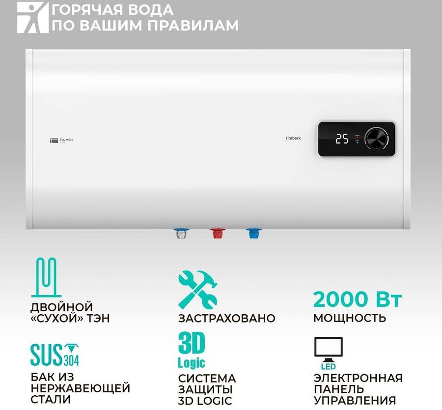 Водонагреватель Timberk Flumen SWH FSM8 50 H, накопительный, 2кВт, 50л ...